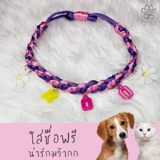 Pawspetcare ปลอกคอแมว ใส่ชื่อได้ ปลอกคอสุนัข ปลอกคอหมา สร้อยคอแมว สร้อยคอสัตว์เลี้ยง งานแฮนด์เมด ปลอกคอใส่ชื่อ