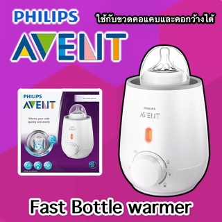 Philips Avent เครื่องอุ่นนม Quick and even warming SCF355/07 เครื่องอุ่นนมและอาหารสำหรับเด็ก