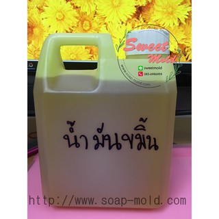 น้ำมันขมิ้นชัน 450ML(สกัดร้อน) รหัสสินค้า: 006777