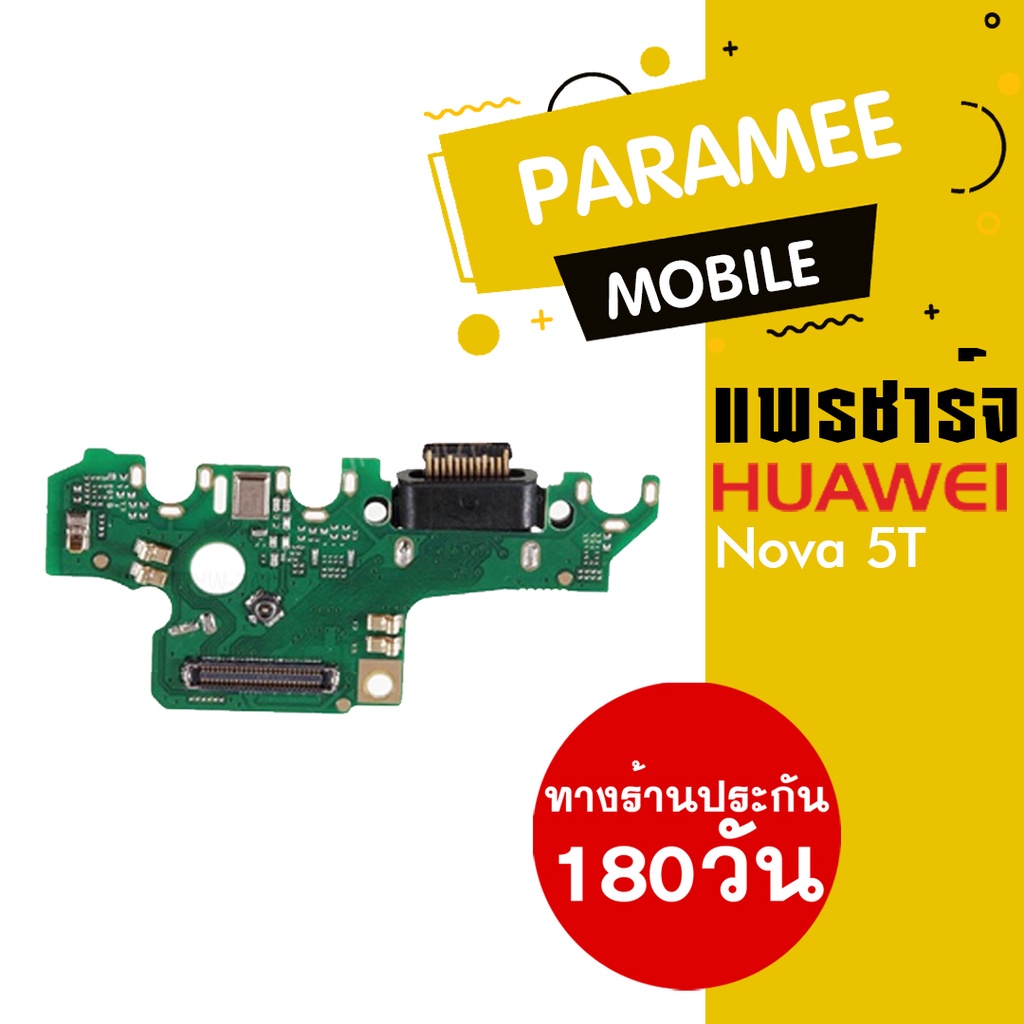 แพรชาร์จ Huawei Nova5T PCB DC huawei nova 5t