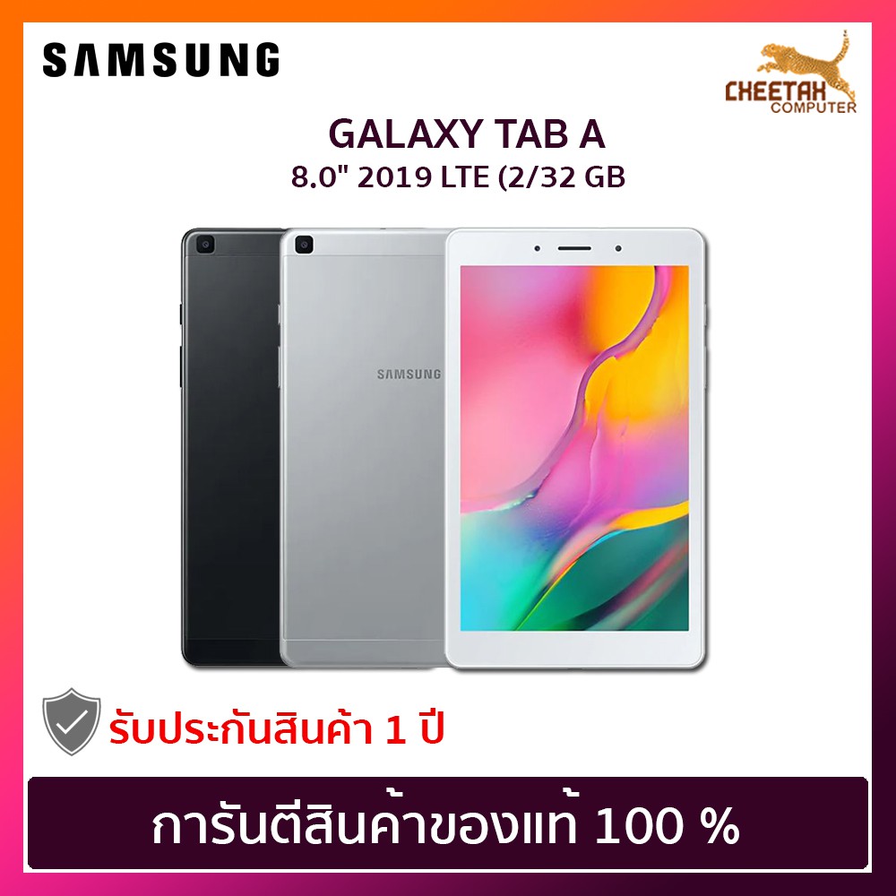 แท็บเล็ต ซัมซุง Samsung Galaxy Tab A 8.0" 2019 (2/32 GB) เครื่องใหม่ รับประกันศูนย์ไทย 1 ปี