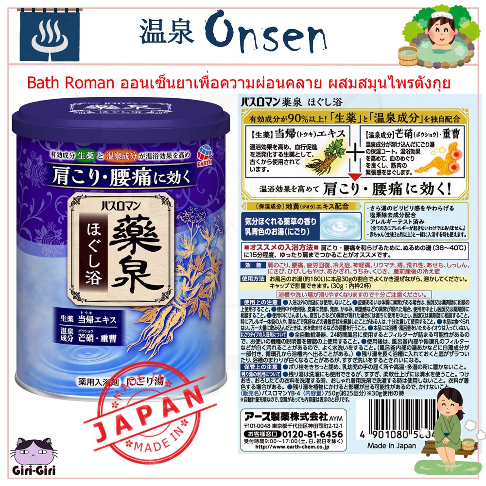 Bath Roman บ้าทโรมัน ผงอาบน้ำ ผงน้ำแร่ ออนเซ็นเพื่อความผ่อนคลายผสมสมุนไพรสูตรตังกุย ชนิดกระป๋องใหญ่ สุดคุ้ม 750g