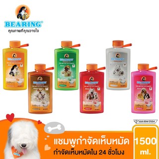 BEARING แชมพูกำจัดเห็บหมัดสุนัข แชมพูหมา มีกลิ่นสาบ แชมพูกำจัดเห็บ หมัด Tick &amp; Flea Dog Shampoo 1500มล.