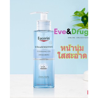 Eucerin Ultrasensitive Hyaluron Cleansing Gel 200ml เจลล้างหน้า สลายสิ่งสกปรก ผสานไฮยาลูรอนเติมน้ำสู่ผิว