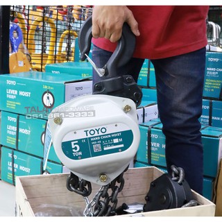 รอกโซ่ TOYO K-II 5 ตัน Hand chain hoist 5 TON