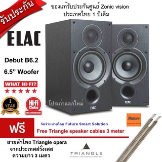 ELAC Debut 2.0 B6.2 ลำโพง 2 ทาง 6.5 นิ้ว