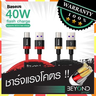 Baseus สายชาร์จ 40W 5A ชาร์จเร็ว Type C Quick Charge 4.0 + QC3.0 + Huawei Super Charge