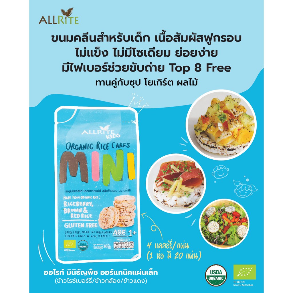 (แพ็ค 24 ห่อ คละรส) Allrite Set 24 ห่อ - รูปที่ 3