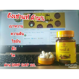 Cordy-D สารสกัดถั่งเช่าแท้ 100% สูตรผสมเห็ดหลินจือแดง ชุด60แคปซูล2ขวด