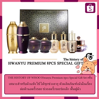 THE HISTORY OF WHOO Hwanyu Premium 8pcs Special Gift Set 8ชิ้น
