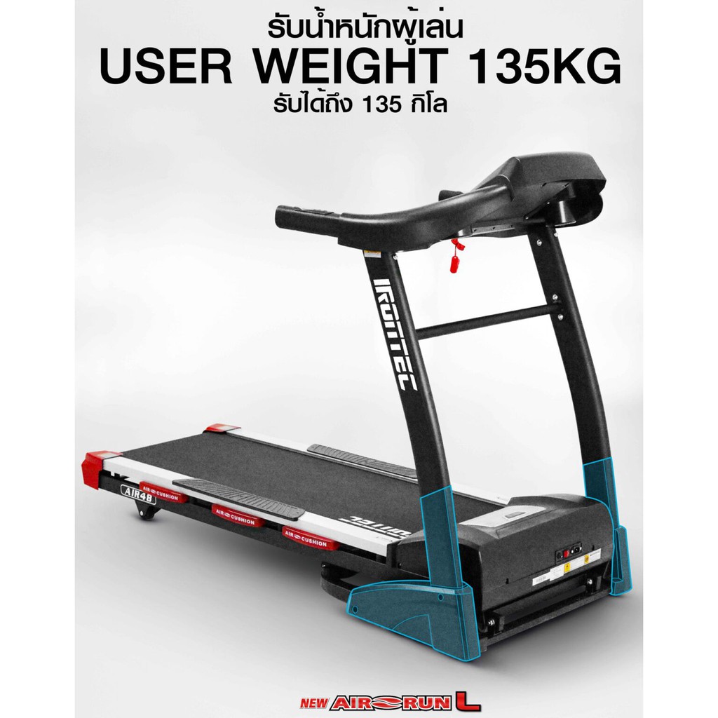 ลู่วิ่งไฟฟ้า IRONTEC รุ่น AIR-RUN L - เครื่องออกกำลังกาย แบรนด์ IRONTEC รูปที่ 4