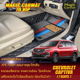 Chevrolet Captiva 7ที่นั่ง 2020-รุ่นปัจจุบัน Set B (เฉพาะห้องโดยสาร 3แถว) พรมรถยนต์ Captiva พรมไวนิล 7D VIP Magic Carmat