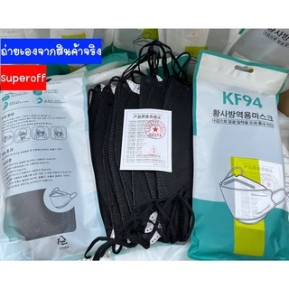 แมสKF94 แพค10 ชิ้น แมสKF94 หน้ากากKF94 แมสเกาหลี แมส3D