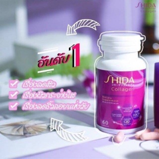 ของแท้100%  ชิดะ คอลลาเจน✨SHIDA COLLAGEN✨