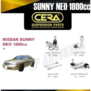 CERA ลูกหมาก SUNNY  NEO 1800cc ลูกหมากปีกนกล่าง ลูกหมากคันชัก ลูกหมากแร็ค กันโคลงหน้า