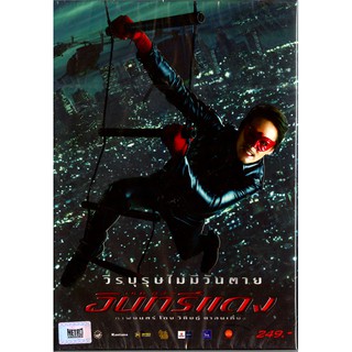 อินทรีแดง (2553, ดีวีดี) / The Red Eagle (DVD)