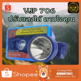 VJP ไฟฉายคาดหัว ไฟคาดหัว ไฟฉายคาดหัว VJP706 VJP 707 ไฟ LED