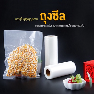 ถุงซีลสูญญากาศลายนูน ถุงซีลสูญญากาศ ถุงซีลถนอมอาหาร แบบม้วน 1ม้วน ยาว 5 เมตร Vacuum Roll aligirlmart AGM