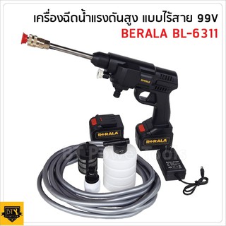 BERALA เครื่องฉีดน้ำไร้สาย ปืนอัดฉีดแรงดันสูงไร้สาย ปืนฉีดน้ำแบต 99V รุ่น BL-6311 แบตทนทาน ให้ถึง 2 ก้อน สุดถูก