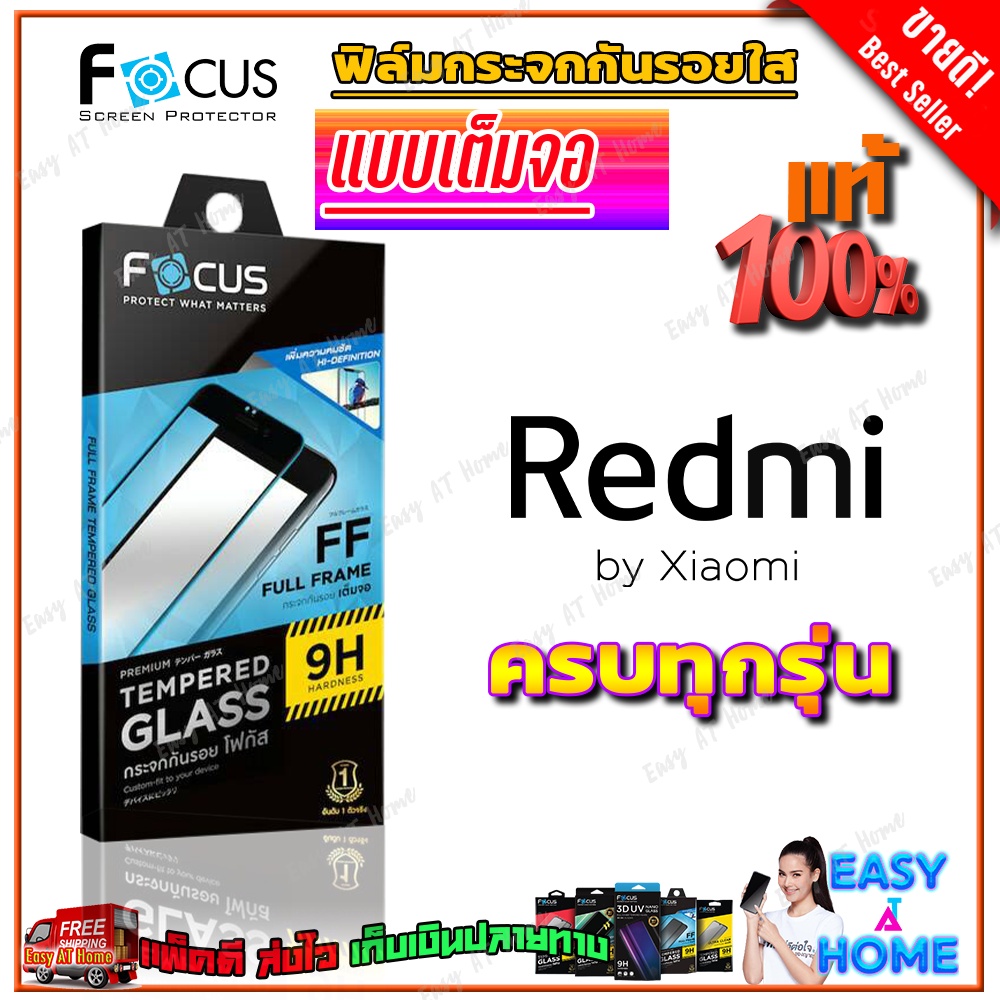 FOCUS ฟิล์มกระจกนิรภัยเต็มหน้าจอ Redmi 15C/15 5G,15/ 14C/ 13C 5G/ 13C/ 12C/ 12/ 10A/ 10C/ 10 5G/ A2 Plus/ A1
