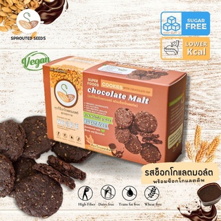 คุกกี้ช็อกโกแลตมอลต์ พร้อมช็อกโกแลตดิพ Chocolate Malt Cookies with chocolate dip ขนมคลีน แคลอรี่ต่ำ (กล่อง)