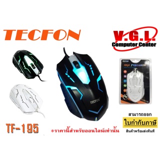 MOUSE TECFON รุ่น TF-195 เมาส์ Gaming ไฟ 7 สี ไฟกระพริบเปลี่ยนสลับสีเองได้อัตโนมัติ