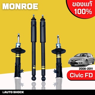 MONROE oespectrum โช๊คอัพ HONDA Civic FD ฮอนด้า ซีวิค ปี 2006-2011 ของแท้มีประกัน **กดตัวเลือกจำนวนคู่