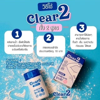 Clear 2 เคลียร์ทู ผงระงับกลิ่นกาย ผงสปาเต่าขาว กลิ่นเปรี้ยว กลิ่นอับชื้น