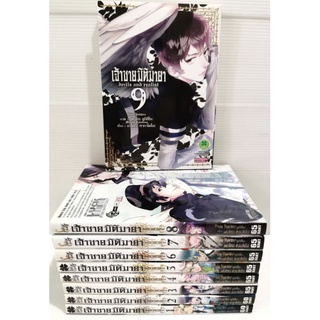 เจ้าชายมิติมายา​ devil​s and​ realist เล่ม​ 1-9​ หนังสือ​มือสอง​