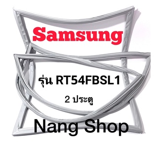 ขอบยางตู้เย็น Samsung รุ่น RT54FBSL1 (2 ประตู)