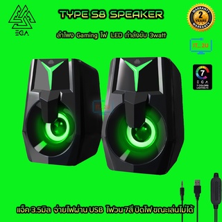 EGA Type-S8 Gaming Speaker USB ลำโพงคอมตั้งโต๊ะ