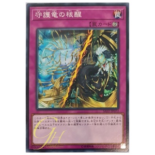 [SAST-JP072] Guardragon Corewakening (Common)