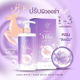 AURA MILKY ออร่ามิลกี้ ใหม่ ครีมอาบน้ำออร่า กลิ่นหอม พร้อมส่ง♦️