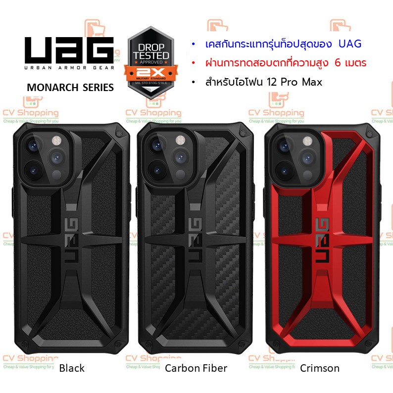เคส UAG Monarch สำหรับ iPhone 12 Pro Max (ของ UAG แท้ 100%)