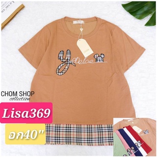 🎀เสื้อยืดสวยสวย ป้ายChom อก40" ในร้านอีกเป็นร้อยแบบคร้าาาา🎀1192