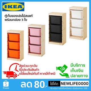 🔥ผ่อนได้🔥IKEA ตู้เก็บของเล่นไม้สนแท้ พร้อม กล่องเก็บของ 3 ใบ