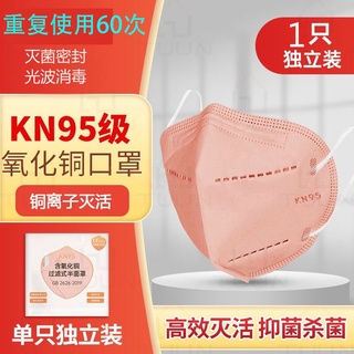 ในสต็อก 1 หน่วย Copper Oxide Ion Kn95 Inactivated Mask Kf94 Fish Mouth Mask Active Metal Sheet Protection Mask