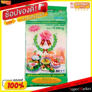 สุดพิเศษ!! บัวชมพู ข้าวหอมสุรินทร์ ข้าวหอมมะลิ บรรจุ 15กิโลกรัม/ถุง Jasmine Rice Pink Lotus ข้าว, เส้นก๋วยเตี๋ยว, เส้นพา