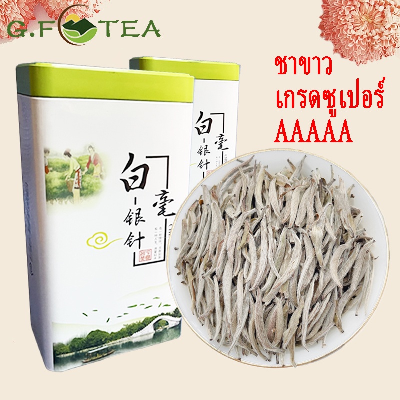 ชาขาว เกรดซูเปอร์ AAAAA 特级白毫银针 ยอดชาขาว จีน ขนาดบรรจุ 100