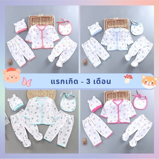 ❤IBA❤ เซตเตรียมคลอด 5 ชิ้น สำหรับเด็ก 0-3 เดือน