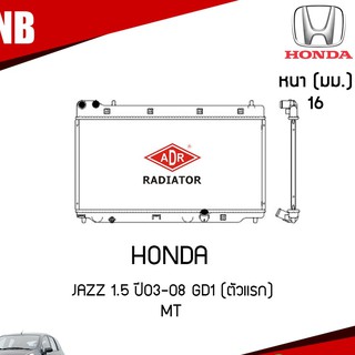 หม้อน้ำ HONDA JAZZ เครื่อง 1.5 ปี 2003-2008 GD1 (เกียร์ธรรมดา) หม้อน้ำอลูมิเนียม ฝาพลาสติก หม้อน้ำรถยนต์/ADR