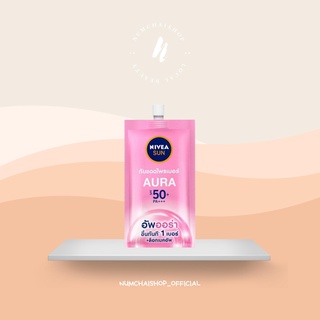 Nivea Sun Aura SPF 50 Pa+++| นีเวีย ซัน ออร่า เซรั่ม กันแดดไพรเมอร์ (แบบซอง)