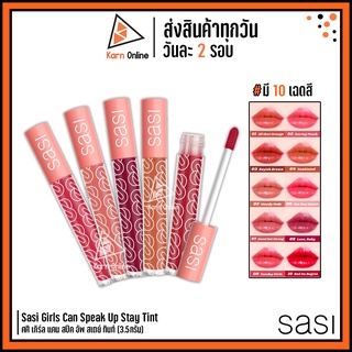 ลิปทินท์ศศิ Sasi Girls Can Speak Up Stay Tint ศศิ เกิร์ล แคน สปีค อัพ สเตย์ ทินท์ (3.5กรัม) มี 10 เฉดสีให้เลือก