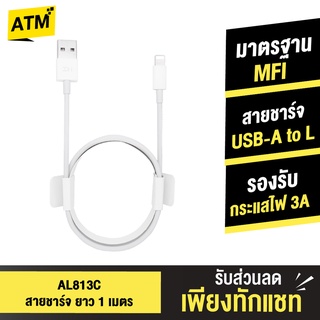 [คืน70c. 25CCBSEP12] ZMI AL813C สายชาร์จเร็ว USB to L Cable 2.4A รองรับชาร์จเร็ว มาตรฐาน MFI สายชาจ สายชาร์จ