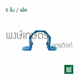 กิ๊บจับท่อ 11/2" (5ชิ้น/1แพ็ค) กิ๊ฟ กิ๊ป แคล้มรัดท่อ ท่อพีวีซี ตัวยึดท่อPVC ระบบน้ำเกษตร ประปา อุปกรณ์ช่าง