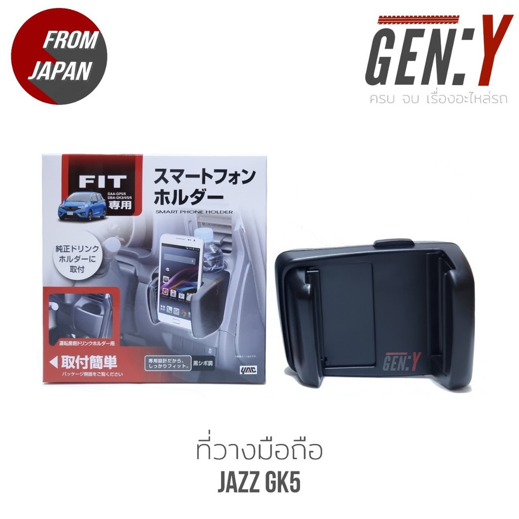 ◐ที่วางแก้วน้ำช่องแอร์ JAZZ GK /ที่วางโทรศัพท์ JAZZ GK /ถังขยะ JAZZ GK /ช่องชาร์จเสริม JAZZ GK สินค้านำเข้าจากญี่ปุ่น
