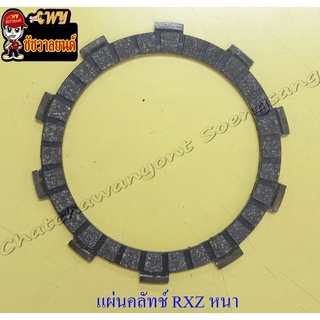 แผ่นคลัทช์ RXZ VR150 TZR150 (ผ้าคลัทช์) หนา (หน้ากว้าง) (4917)