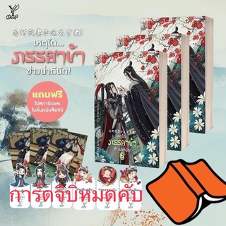 เหตุใด...ภรรยาข้าช่างน่าตีนัก!’ โดย ‘miimemine(การ์ดจิบิหมด) สินค้าพร้อมส่ง