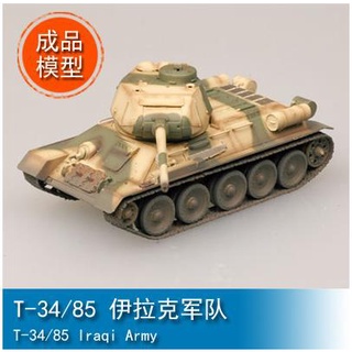 พร้อมส่ง โมเดลทรัมเปเตอร์ 36273 1/72 Iraq T-34/85 ของขวัญวันเกิด ระดับไฮเอนด์