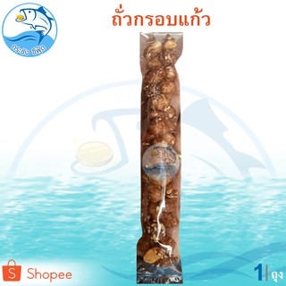 ถั่วกรอบแก้ว 40กรัม 1ถุง ถั่วกรอบ ถั่วเคลือบ ถั่วทอด ถั่วปรุงรส ถั่วอบ ถั่ว ถั่วคั่ว ผลไม้และธัญพืช อาหารแปรรูป ของฝาก